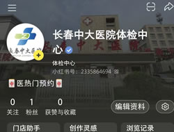 本溪市|长春人注意！长春中大医院小红书本地团购开通