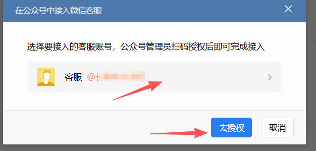 本溪市|企业微信接入公众号服务号客服