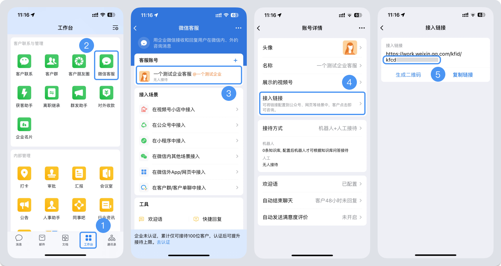 本溪市|微信客服账号，如何获取客服号ID？