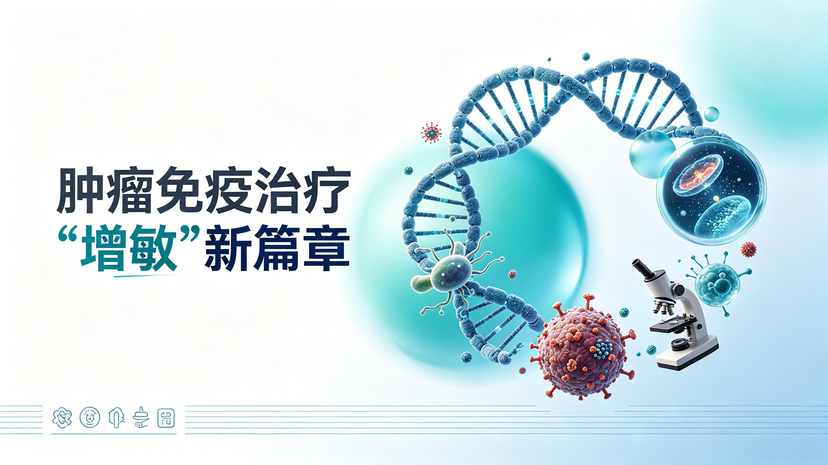 本溪市|第2期 肠道菌群移植：开启肿瘤免疫治疗“增敏”新篇章